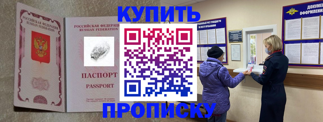 прописка от собственника в Горнозаводске