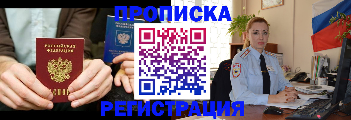 прописка 2025 в Горнозаводске